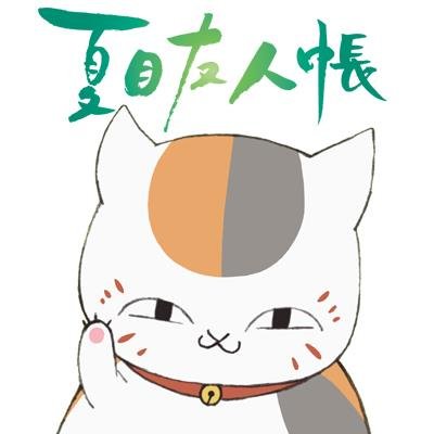 夏目友人帳5期 アニメ全話感想 11話最終回更新 女子向けアニメの感想ブログ